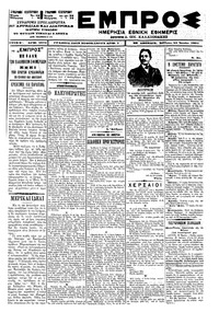 Εμπρός 23/06/1901 