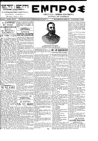 Εμπρός 04/09/1899 