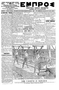 Εμπρός 24/06/1901 