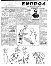 Εμπρός 05/09/1899 