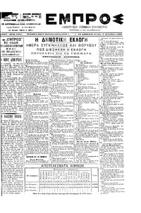 Εμπρός 06/09/1899 