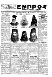 Εμπρός 26/06/1901 