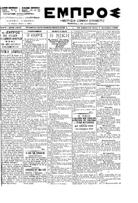 Εμπρός 07/09/1899 