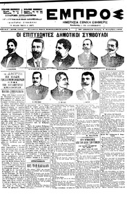 Εμπρός 08/09/1899 