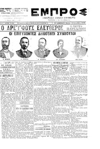 Εμπρός 09/09/1899 