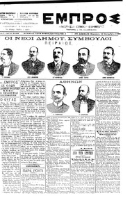 Εμπρός 10/09/1899 