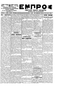 Εμπρός 28/06/1901 