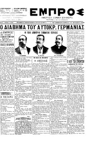 Εμπρός 11/09/1899 
