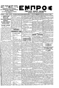 Εμπρός 29/06/1901 