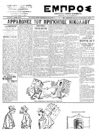 Εμπρός 12/09/1899 