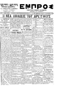 Εμπρός 13/09/1899 