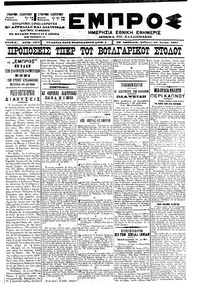 Εμπρός 30/06/1901 