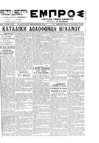 Εμπρός 14/09/1899 