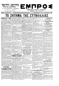 Εμπρός 15/09/1899 