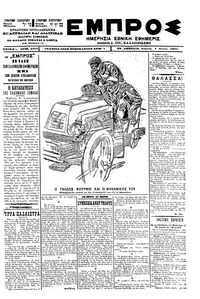 Εμπρός 01/07/1901 