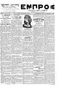 Εμπρός 16/09/1899 