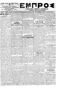 Εμπρός 03/07/1901 