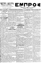 Εμπρός 18/09/1899 