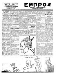 Εμπρός 19/09/1899 