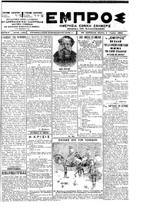 Εμπρός 05/07/1901 