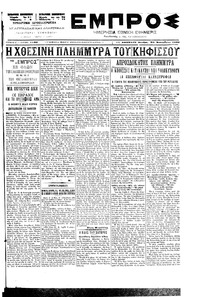 Εμπρός 20/09/1899 