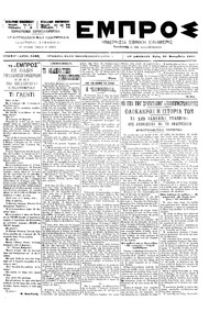 Εμπρός 21/09/1899 