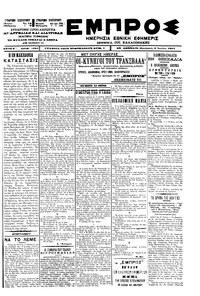 Εμπρός 06/07/1901 
