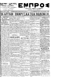 Εμπρός 23/09/1899 