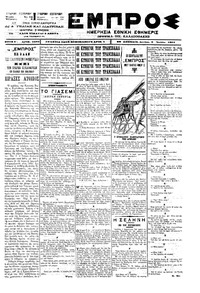 Εμπρός 09/07/1901 