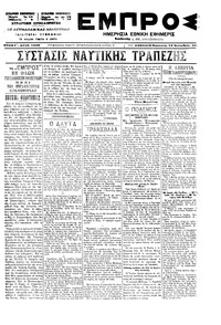 Εμπρός 24/09/1899 
