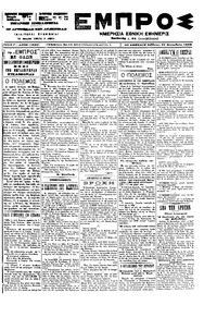 Εμπρός 25/09/1899 