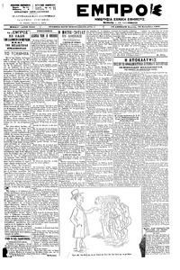 Εμπρός 26/09/1899 