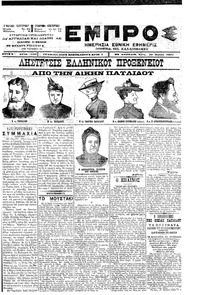 Εμπρός 10/07/1901 