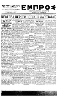 Εμπρός 27/09/1899 