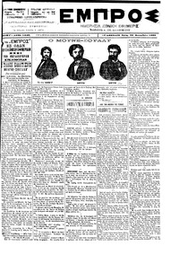 Εμπρός 28/09/1899 