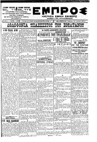 Εμπρός 11/07/1901 