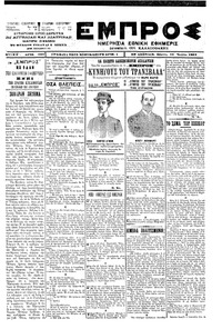 Εμπρός 12/07/1901 