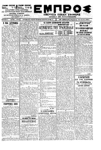Εμπρός 13/07/1901 