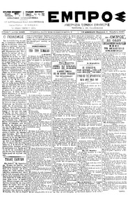 Εμπρός 01/10/1899 