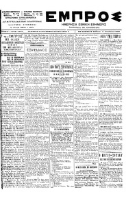 Εμπρός 02/10/1899 