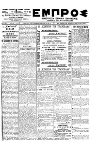 Εμπρός 14/07/1901 