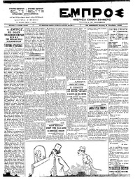 Εμπρός 03/10/1899 