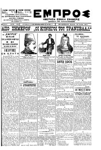Εμπρός 15/07/1901 