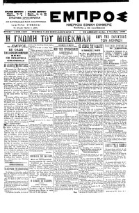 Εμπρός 04/10/1899 