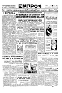 Εμπρός 05/12/1951 