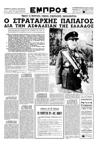 Εμπρός 07/12/1951 