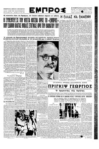 Εμπρός 11/12/1951 