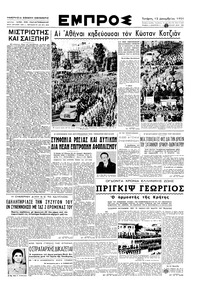 Εμπρός 12/12/1951 