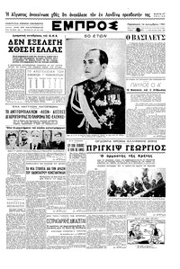 Εμπρός 14/12/1951 