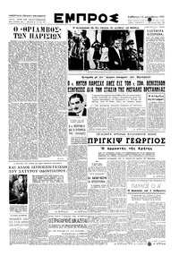 Εμπρός 15/12/1951 
